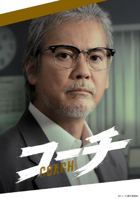 教练（2025）【KKTV.1080p】【内嵌简中】【更03集】【悬疑/犯罪】