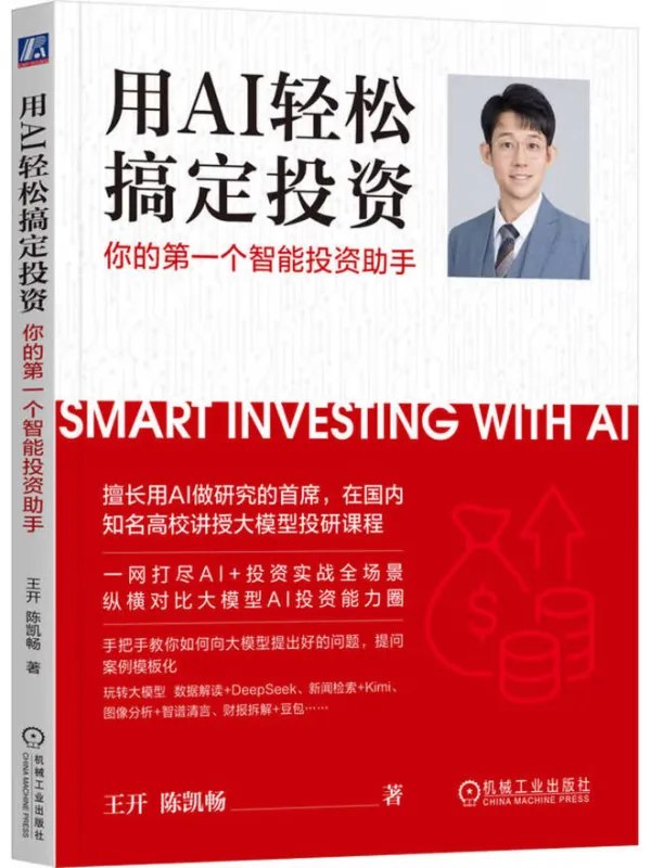 用AI轻松搞定投资你的第一个智能投资助手