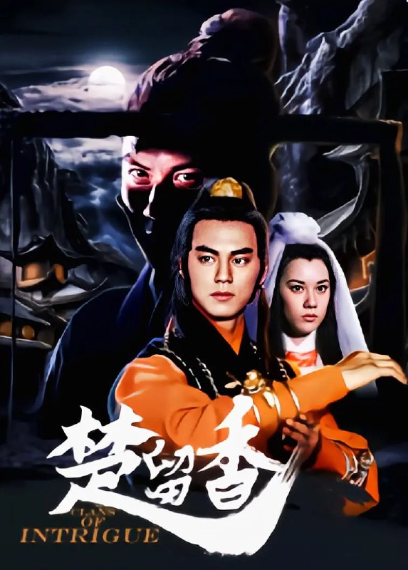 楚留香 (1977)