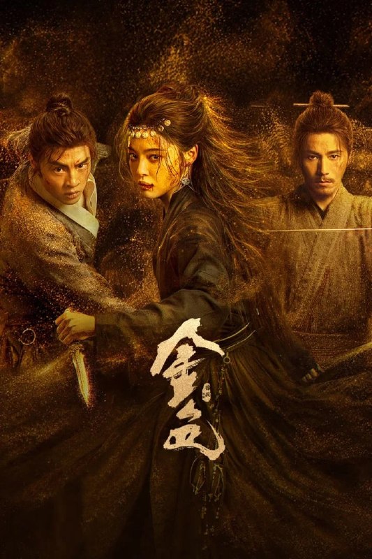 金色 4K臻彩MAX [HDR60fps][内封简繁字幕][更新至04集]