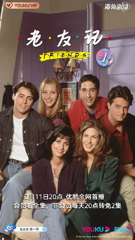 老友记 第一季 Friends Season 1 (1994)