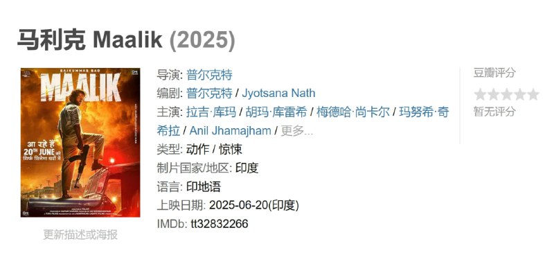 马利克 Maalik (2025)