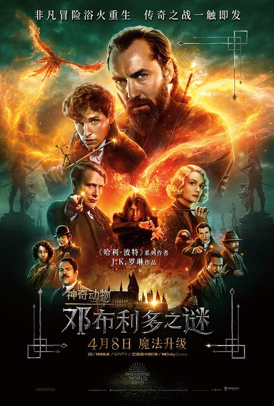 神奇动物：邓布利多之谜 Fantastic Beasts: The Secrets of Dumbledore (2022) 4K/2160p 原盘Remux 中文字幕 【67.50GB】已刮削
