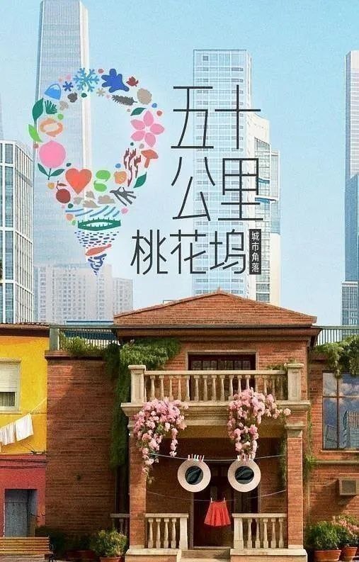 五十公里桃花坞 第6季 (2026) 更至7.30期 [综艺/生活体验]