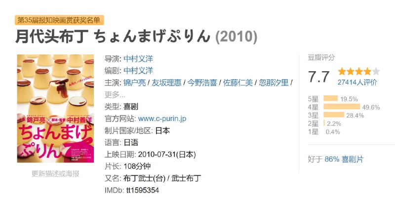 月代头布丁 ちょんまげぷりん (2010)