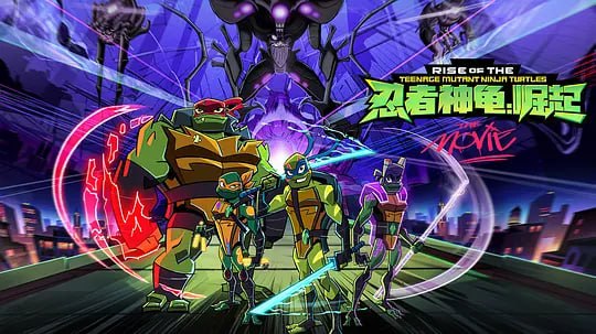忍者神龟崛起 Rise of the Teenage Mutant Ninja Turtles The Movie (2022)