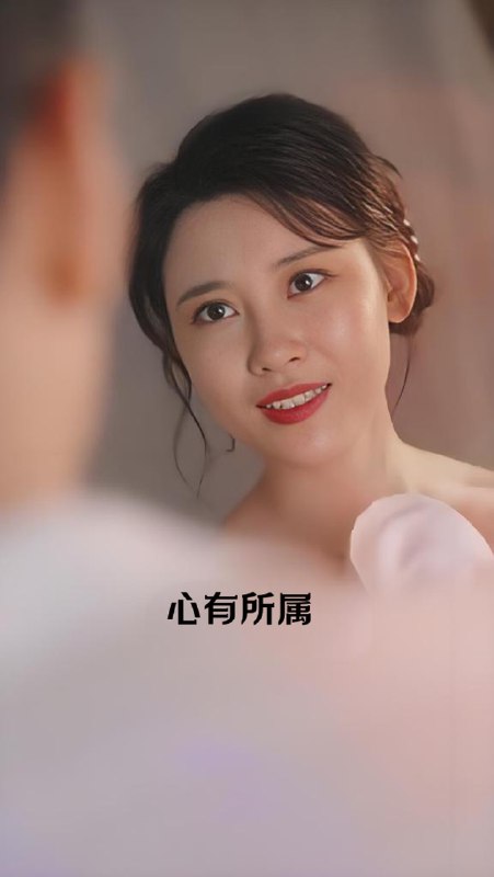 心有所属 (80集) 擦边剧 | 短剧