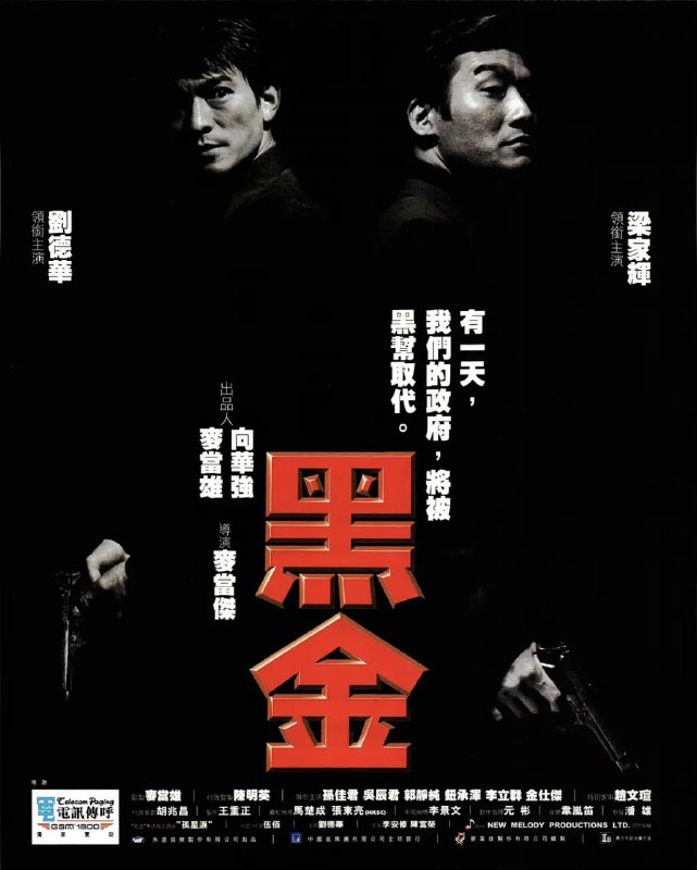 黑金 (1997)