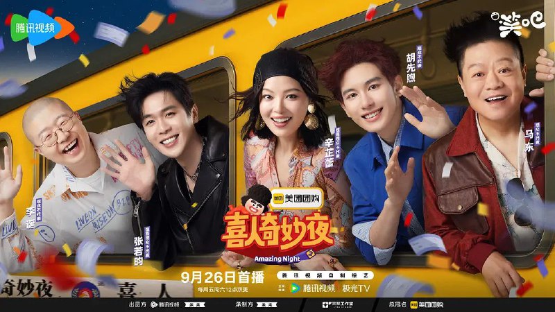 喜人奇妙夜 第二季 更至1113期 / 喜人奇妙夜2  [综艺][内附第一季]