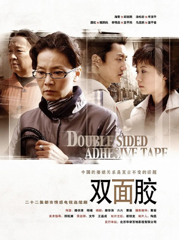 双面胶 (2007)