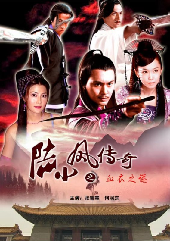 陆小凤传奇 (2007) 4K 全集