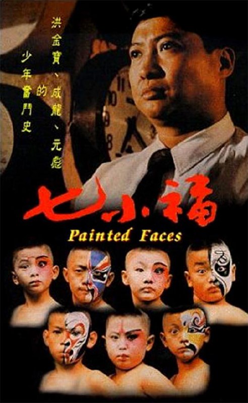 七小福 (1988) 1080p 原盘Remux 中文字幕 【18.03GB】已刮削
