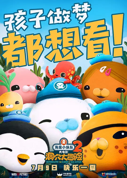 【动漫】海底小纵队:洞穴大冒险 Octonauts and the Caves of Sac Actun (2020)
