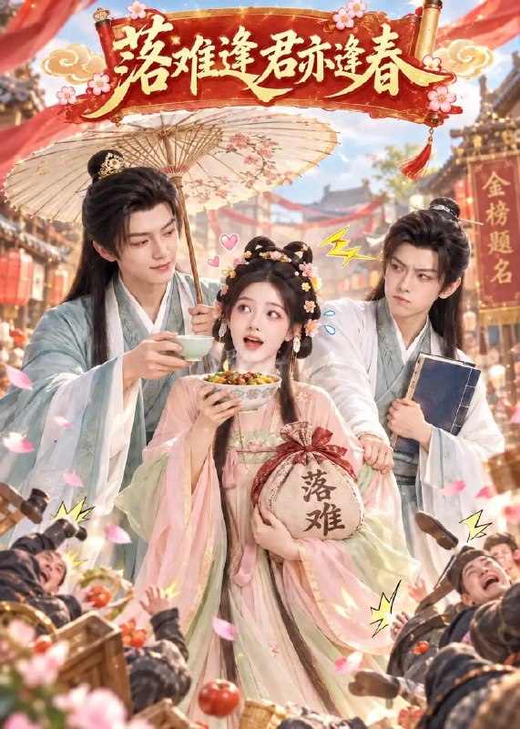 落难逢君亦逢春（150集） AI短剧