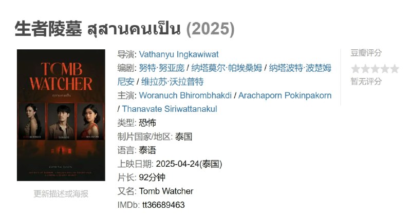 生者陵墓 สุสานคนเป็น (2025)