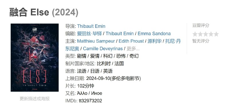 融合 Else (2024)