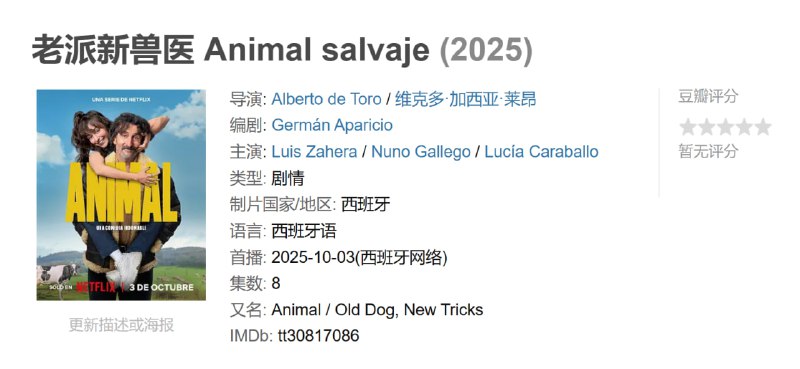 老派新兽医 Animal salvaje (2025)