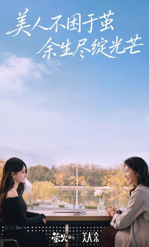 美人余 (2026)  李一桐 / 王佳佳 更新至5集
