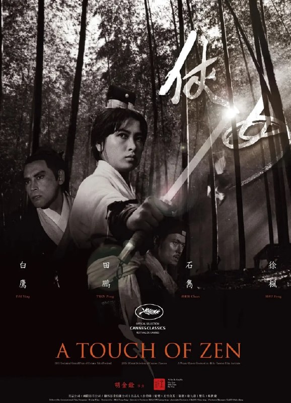 [侠女][1970][国语音轨+内嵌中字][4K DV高码][23G]