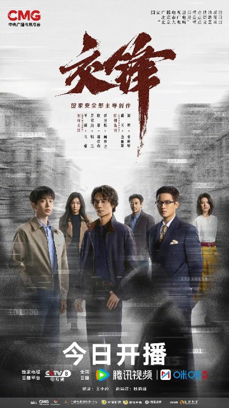 交锋（2026）4K HDR 50FPS S01E01 - E06 高码率