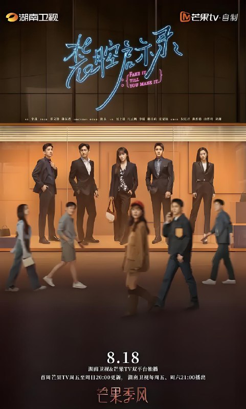 装腔启示录 (14集) 蔡文静&韩东君 | 国产剧
