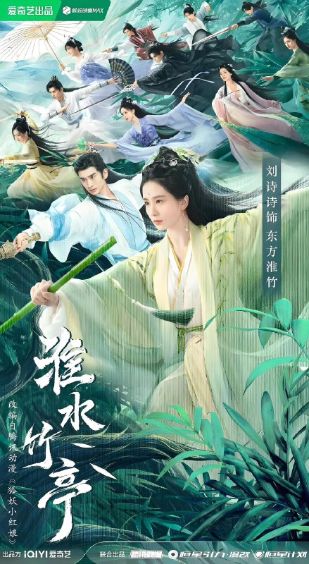 淮水竹亭 (36集) 刘诗诗&张云龙 | 国产剧