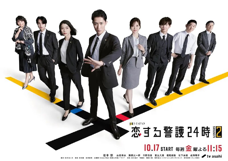 恋爱保镖24小时 第二季 (2025) 第1集【Friday版本 1080P 内封简繁中文字幕 岩本照/白石麻衣】