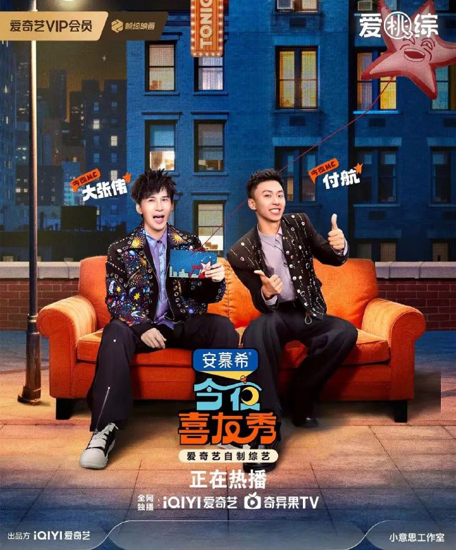 今夜喜友秀 更0307期 [2026][脱口秀]