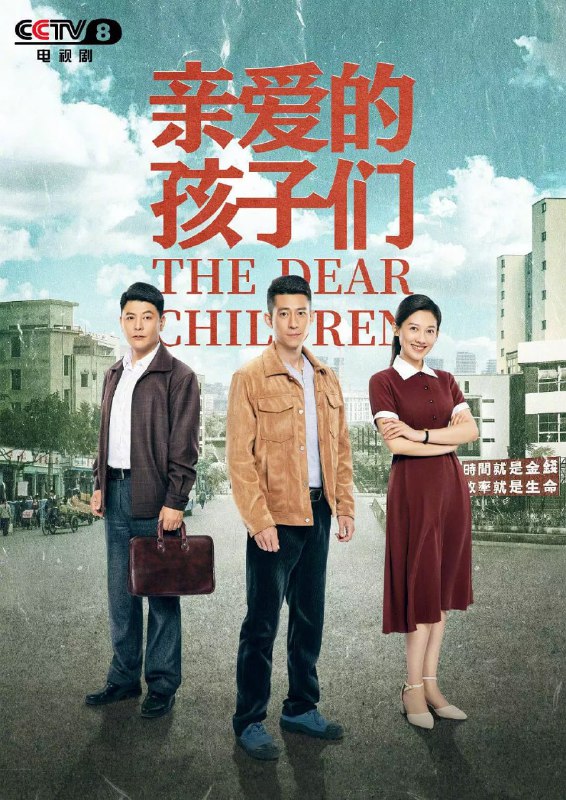 亲爱的孩子们 (2021)