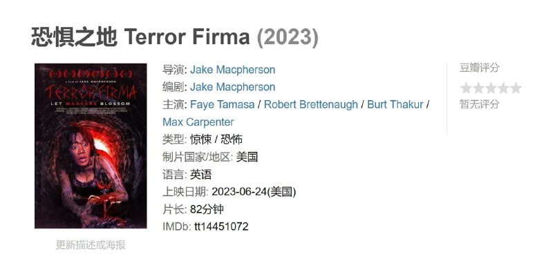 恐惧之地 Terror Firma (2023)