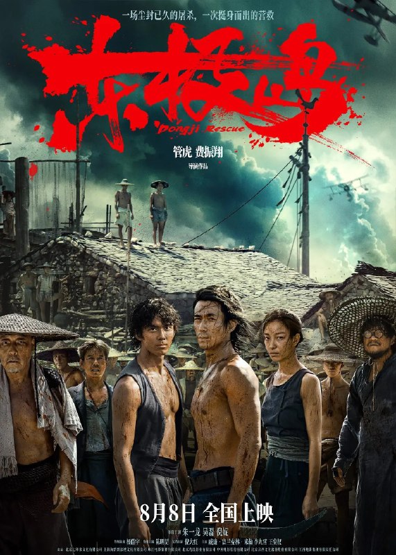 东极岛 (2025) 4K 高码 120帧