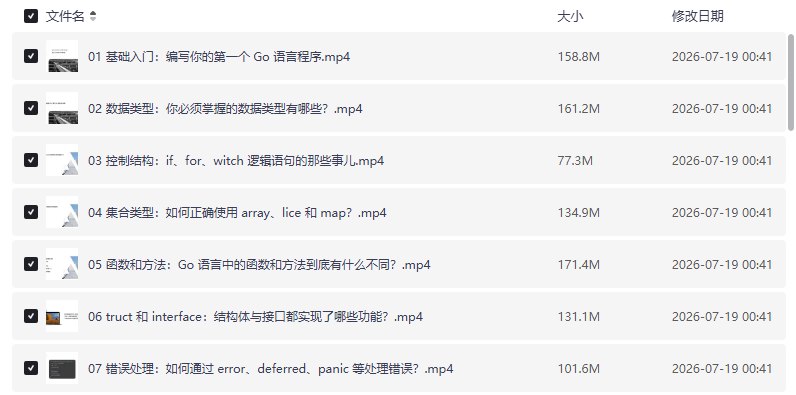 22讲通关Go语言-Go语言布道者的入门笔记【学习资料】