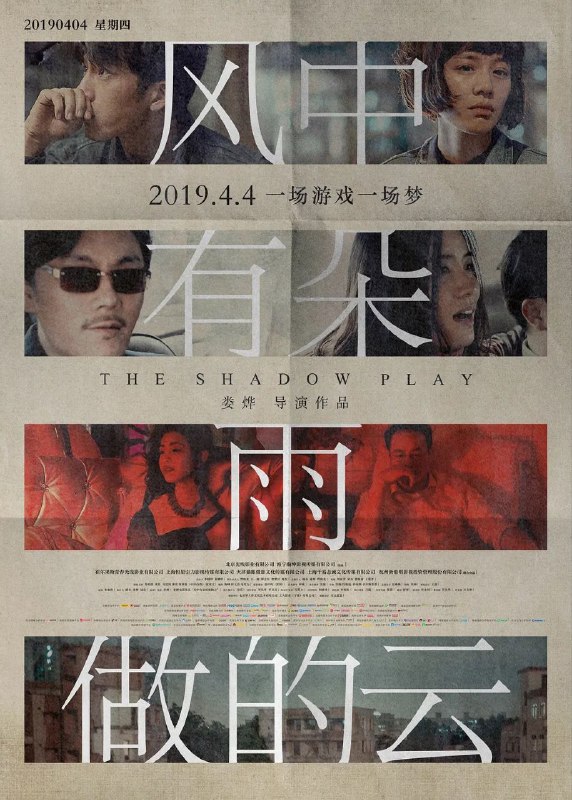 风中有朵雨做的云(2018)【NF.1080p】【内封简中】【杜比DDP5.1】【剧情/悬疑/犯罪】【井柏然/宋佳】