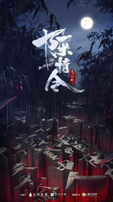 陈情令 (50集) 肖战&王一博 | 国产剧