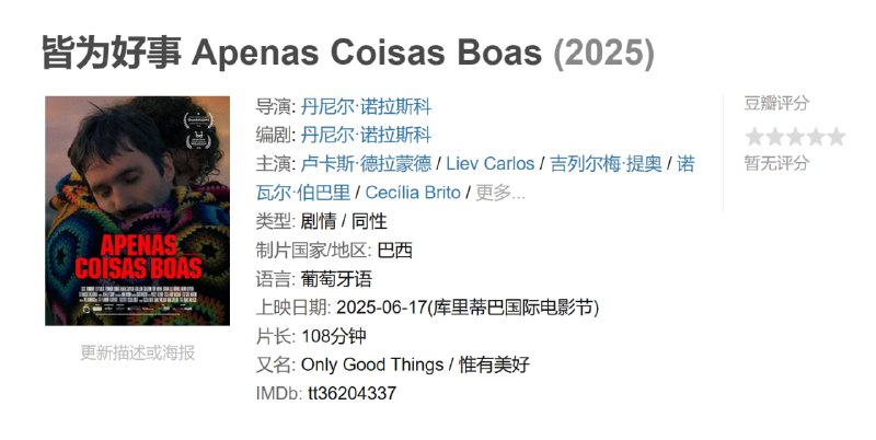 皆为好事 Apenas Coisas Boas (2025)