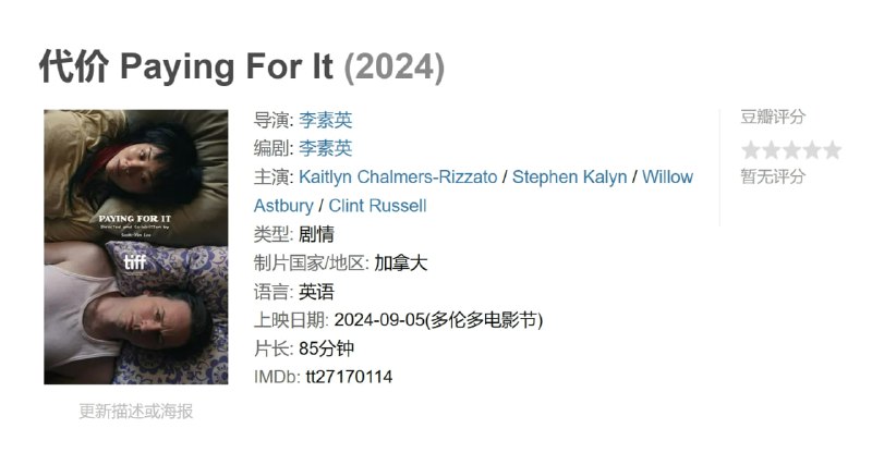 代价 Paying For It (2024)