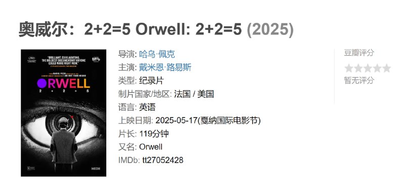 奥威尔2+2=5 Orwell: 2+2=5 (2025)