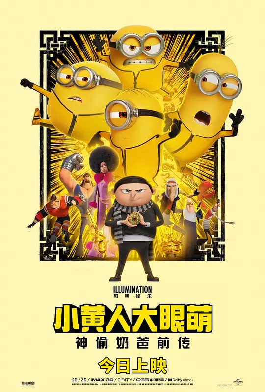 【动漫】小黄人大眼萌：神偷奶爸前传 Minions The Rise of Gru (2022)