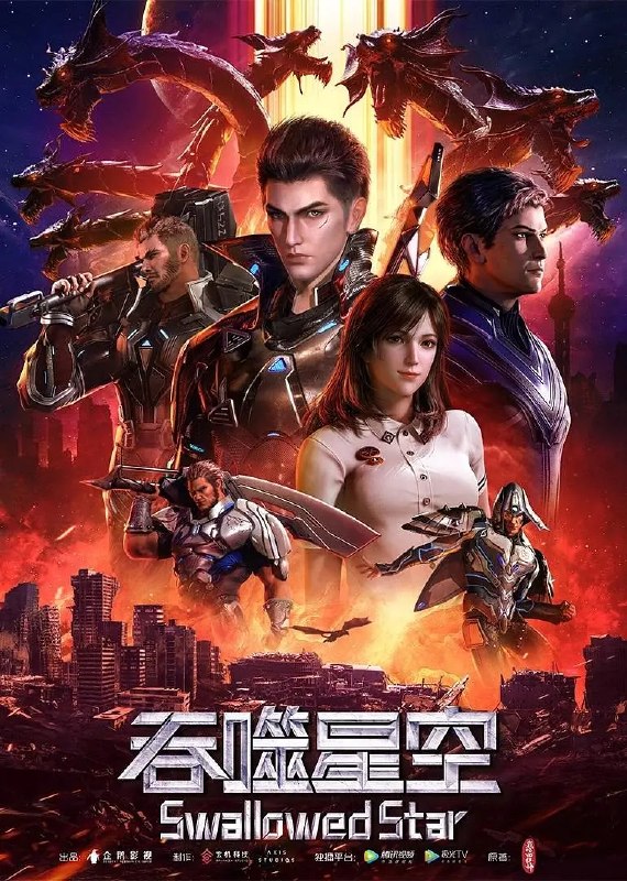 【吞噬星空2026】【4K+1080】【更247】