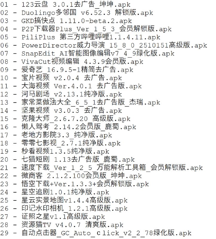 破解软件更新20251023期