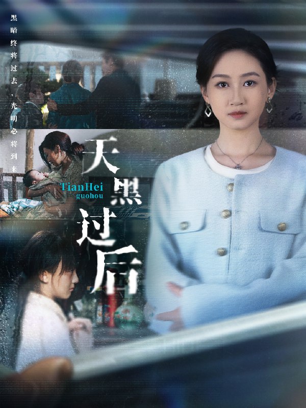 天黑过后 (78集) 卫仁越&范祺 | 短剧