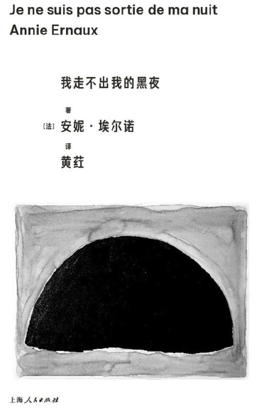 我走不出我的黑夜 [小说文学] [电子书]