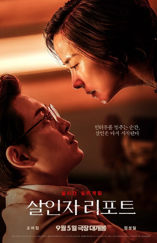 杀人者报告 살인자 리포트 (2025) 1080 韩语中字