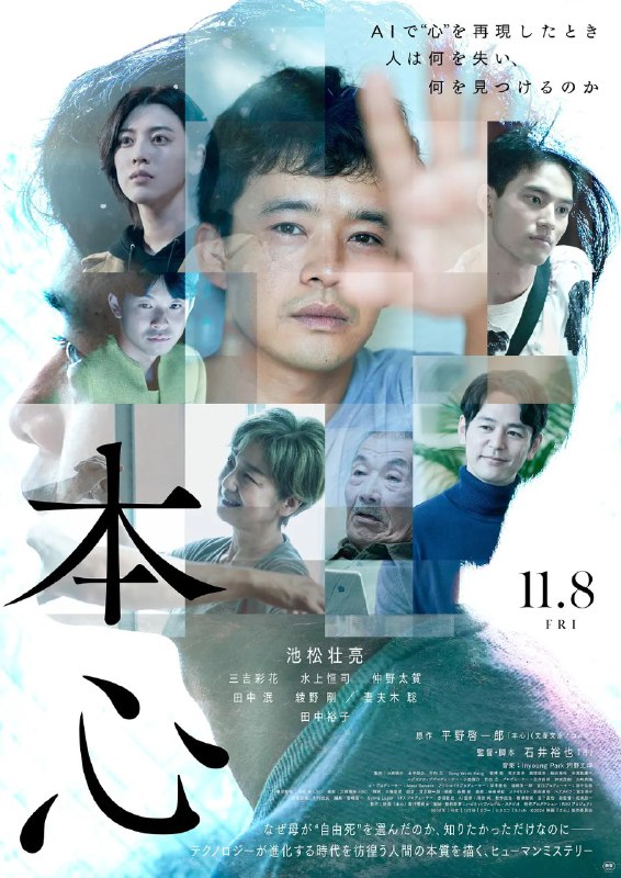 本心 (2024) 1080p 日语  中字 【日影】