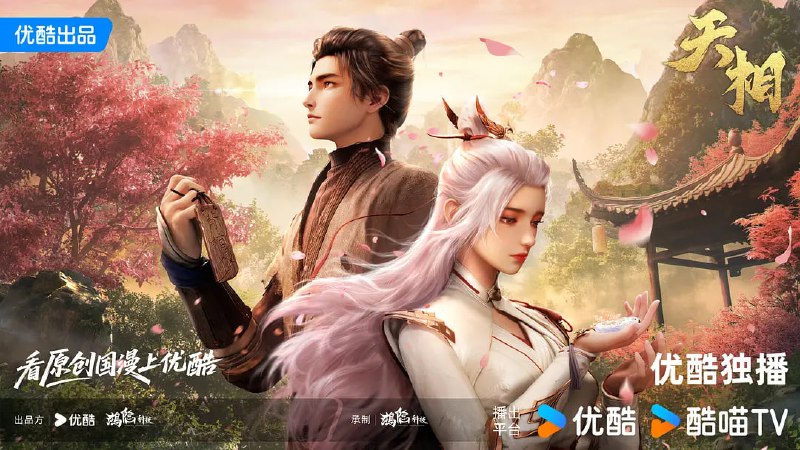 天相 (2025) WEB-4K HQ-DV杜比视界 第4集