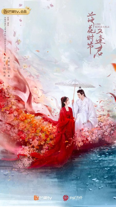 落花时节又逢君 (2025)【40集完结】【刘学义、爱情、玄幻剧】【纯净分享】