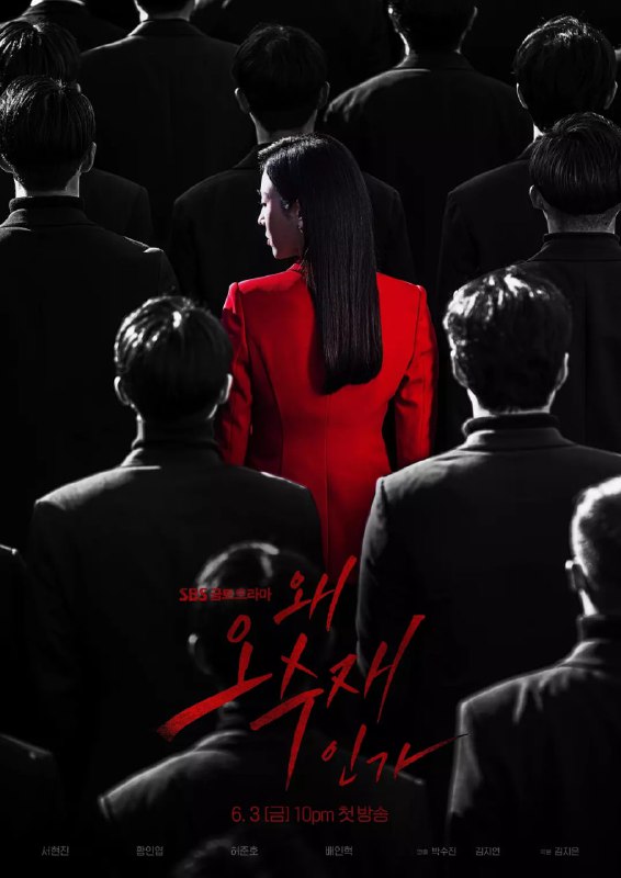 为何是吴秀在 왜 오수재인가 (2022)