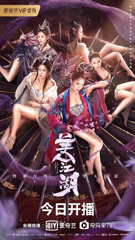 唐门美人江湖 (2021)