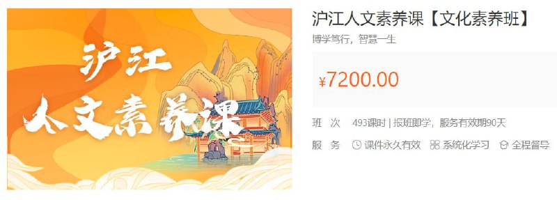【沪江网校】沪江大语文-文化素养班 - 带源码课件