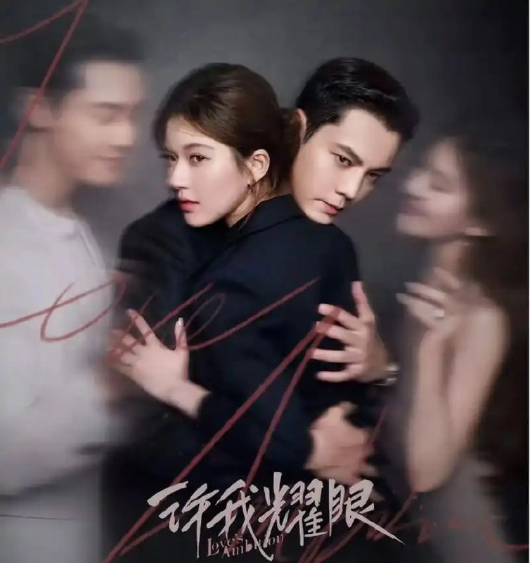 许我耀眼（2025）4K/1080P 32集全